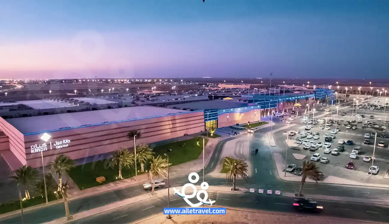 دانا مول ينبع