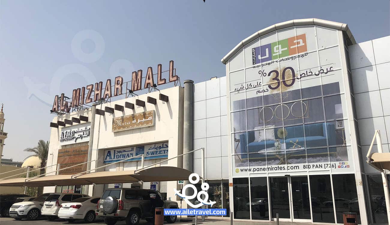 مول المزهر دبي