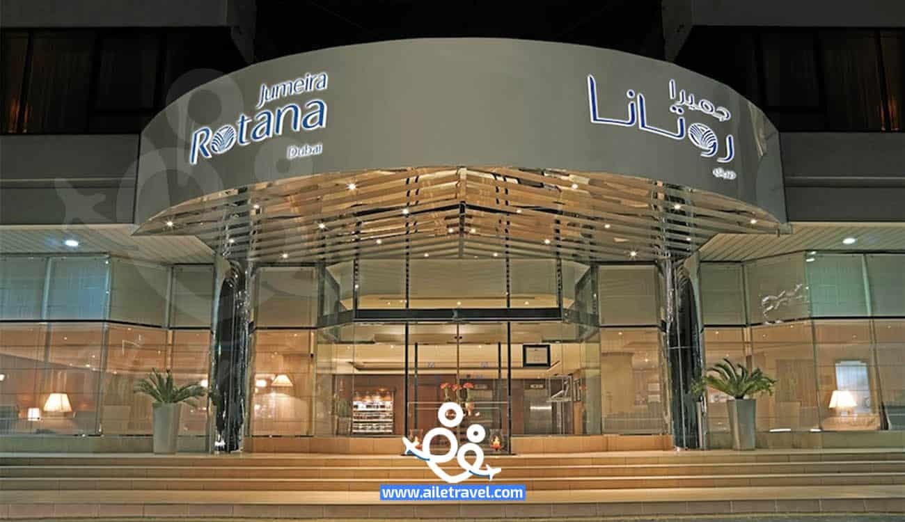 فندق جميرا روتانا دبي