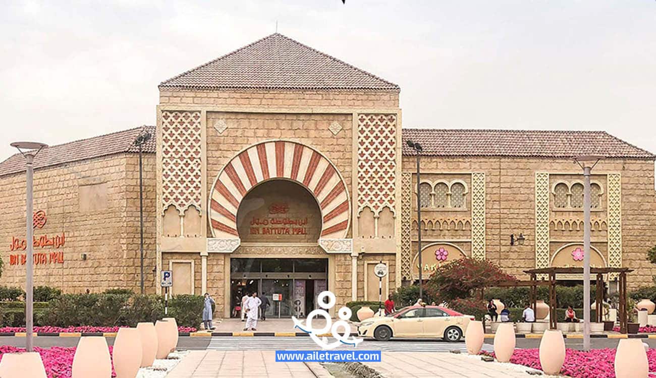 مول ابن بطوطة دبي (6)