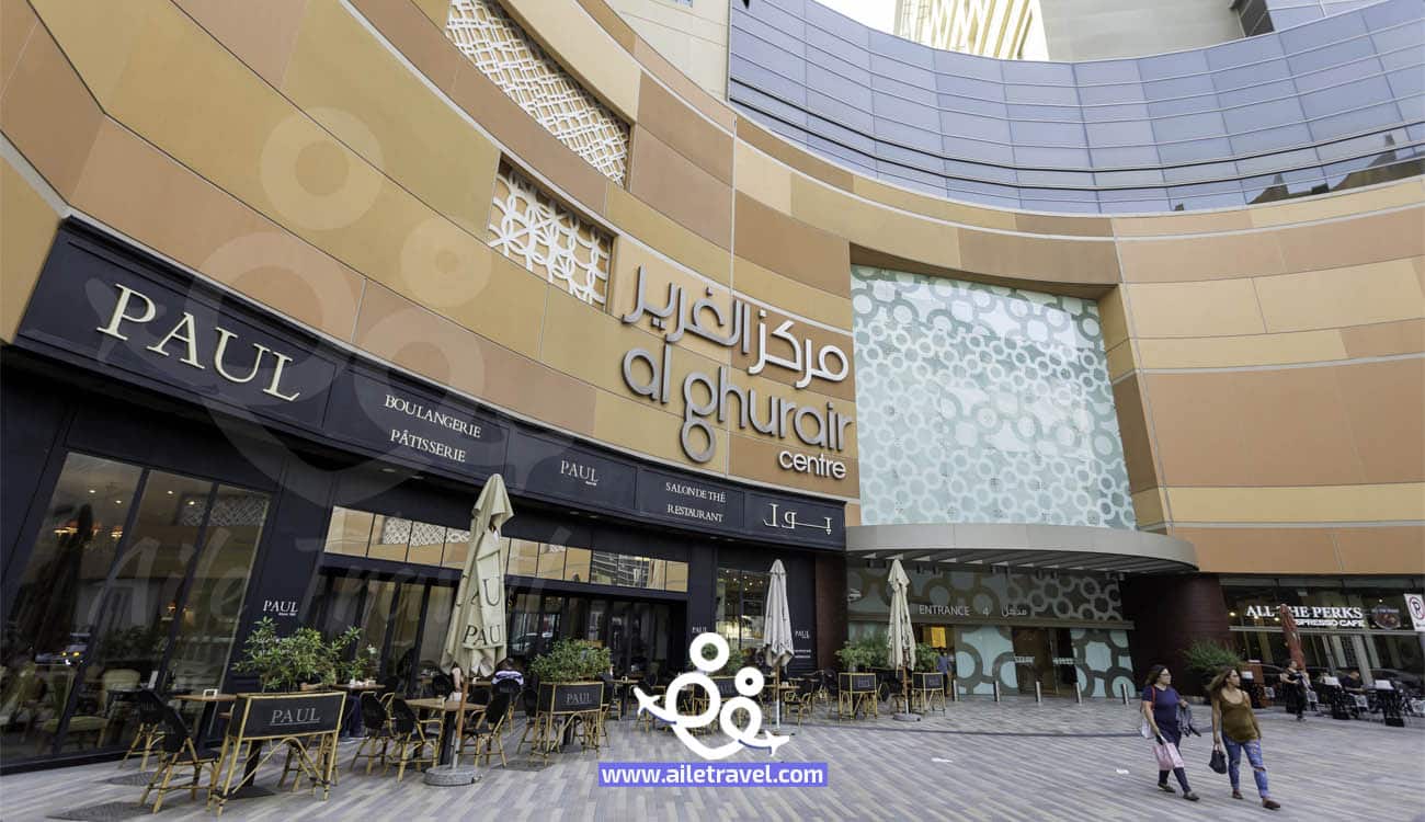 مول الغرير في دبي (4)